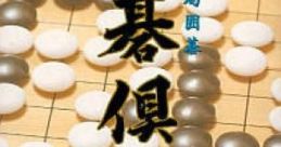 Igo Club 囲碁倶楽部 - Video Game Video game from Igo Club 囲碁倶楽部 for SNES. Published by Hector (1996).