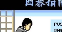 Igo Shinan '94 囲碁指南'94 - Video Game
