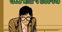 Igo Shinan '93 囲碁指南'93 - Video Game