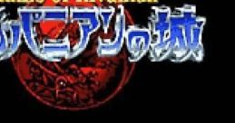 Illvanian no Shiro Ruins of Illvanian イルバニアンの城 - Video Game