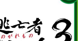 CR Nogaremono Orin 3 - Video Game