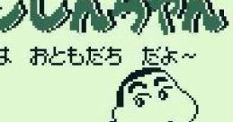 Crayon Shin-chan: Ora to Shiro ha Otomodachi Dayo クレヨンしんちゃん “オラとシロはお友達だよ” - Video Game Video game