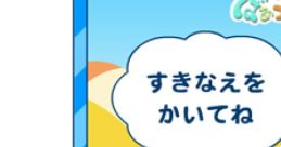 Inai Inai Baa! Oekaki Wanwan おえかき ワンワン - Video Game