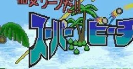 Inazuma Serve da!! Inazuma Serve Da! Super Beach Volley 稲妻サーブだ!! スーパービーチバレー - Video Game Video game from In