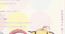 Crossnet Vocal 2003~2006 クロスネット ボーカルコレクション 2003~2006 - Video Game