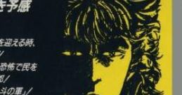 Fist of the North Star Hokuto no Ken 2: Seikimatsu Kyuuseishu Densetsu 北斗の拳2 世紀末救世主伝説 - Video Game Video game