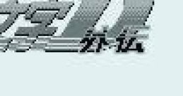 Initial D Gaiden 頭文字D外伝 - Video Game