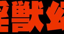 Injuu Genmu 淫獣幻夢 - Video Game