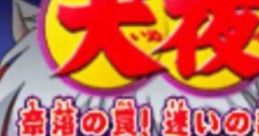 Inuyasha: Naraku no Wana Mayoi no Mori no Shoutaijou 犬夜叉 奈落の罠! 迷いの森の招待状 - Video Game