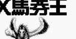 Ippatsu Gyakuten: DX Bakenou 一発逆転!!DX馬券王 - Video Game