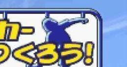 J.League Pro Soccer Club wo Tsukurou! Advance J.LEAGUE プロサッカークラブをつくろう!アドバンス - Video Game Video game