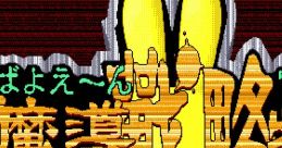 Daimadou Senryaku Monogatari Bayoen Wars: Daimadou Senryaku Monogatari ばよえ〜んウォーズ 大魔導戦略物語 - Video Game