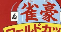 Jangou World Cup (SCD) 雀豪ワールドカップ - Video Game