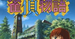 Jantei Monogatari 雀偵物語 - Video Game