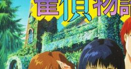 Jantei Monogatari (PC-Engine CD) 雀偵物語 - Video Game