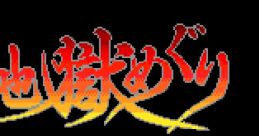 Jigoku Meguri Bonze Adventure Hell Explorer 地獄めぐり - Video Game