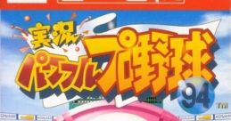 Jikkyou Powerful Pro Yakyuu '94 実況パワフルプロ野球'94 - Video Game