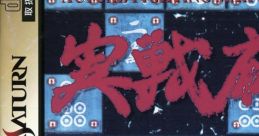 Jissen Mahjong 実戦麻雀 - Video Game
