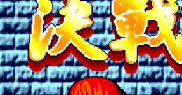 Jue Zhan Tian Huang 決戰天皇 - Video Game Video game from Jue Zhan Tian Huang 決戰天皇 for Arcade. Uploaded by riheko3606.