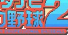 Data-Navi Pro Yakyuu 2 (GBC) データナビプロ野球2 - Video Game Video game from Data-Navi Pro Yakyuu 2 (GBC)