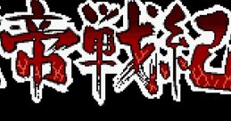 Jutei Senki 樹帝戦紀 - Video Game