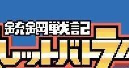 Juukou Senki Bullet Battlers (GBC) 銃鋼戦記 バレットバトラー - Video Game