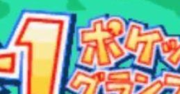 K-1 Pocket Grand Prix K-1ポケットグランプリ - Video Game