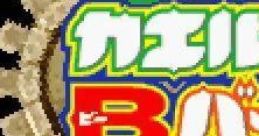 Kaeru B Back カエルBバック - Video Game
