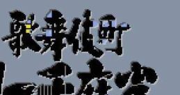 Kabuki-chou Reach Mahjong Tonpuu Sen 歌舞伎町リーチ麻雀 東風戦 - Video Game
