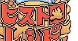 Kakutou Ryouri Densetsu Bistro Recipe - Gekitou Foodon Battle-hen (GBC) 格闘料理伝説ビストロレシピ 激闘★フードンバトル編 -