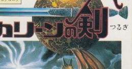 Kalin no Tsurugi カリーンの剣 - Video Game Video game from Kalin no Tsurugi カリーンの剣 for FDS. Published by DOG (1987).