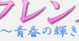 Friends: Seishun no Kagayaki フレンズ ～青春の輝き～ - Video Game