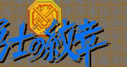 Deep Dungeon II - Yuushi no Monshou - Video Game Video game from Deep Dungeon II - Yuushi no Monshou for FDS.