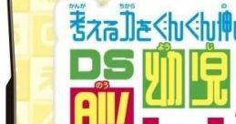 Kangaeru Chikara o Gungun Nobasu! DS Youji no Nou Tore 考える力をぐんぐん伸ばす! DS幼児の脳トレ - Video Game