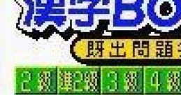 Kanji Boy 2 (GBC) 漢字BOY2 - Video Game