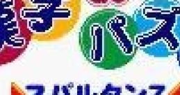 Kanji de Puzzle (GBC) 漢字deパズル - Video Game