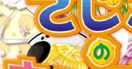 Dejiko no Maibura でじこのまいブラ - Video Game