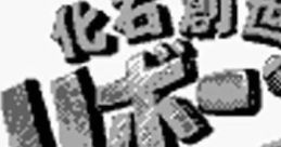 Kaseki Sousei Reborn 化石創世リボーン - Video Game