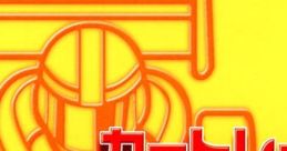 Kart Race: Kimete wa Drift Extreme Go-Kart Racing カートレース 決め手はドリフト! わいわいカート - Video Game Video game