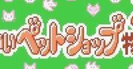 Kawaii Pet Shop Monogatari 2 (GBC) かわいいペットショップ物語2 - Video Game