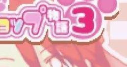 Kawaii Pet Shop Monogatari 3 かわいいペットショップ物語3 - Video Game