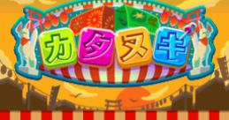 Katanuki (DSiWare) カタヌキ - Video Game Video game from Katanuki (DSiWare) カタヌキ for DS. Published by G-mode (2009).