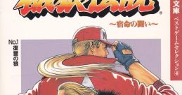 Dengeki CD Bunko Best Game Selection 4 - Garou Densetsu ~Shukumei no Tatakai~ No.1 Fukushuu no Okami 電撃CD文庫