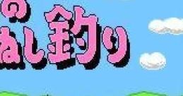 Kawa no Nushi Tsuri 川のぬし釣り - Video Game