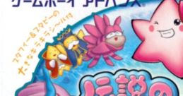 Densetsu no Stafy 3 伝説のスタフィー3 - Video Game Video game from Densetsu no Stafy 3 伝説のスタフィー3 for GBA.