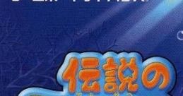 Densetsu no Stafy 伝説のスタフィー - Video Game