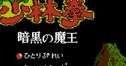 Fuuun Shaolin Kyo: Ankoku no Maou 風雲少林拳 暗黒の魔王 - Video Game