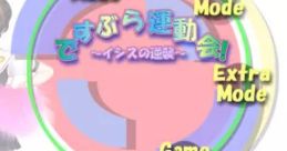 DES BLOOD Racing ですぶら運動会 ～イシスの逆襲～ Des Blood Racing - Video Game
