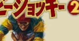 Derby Jockey 2 ダービージョッキー2 - Video Game