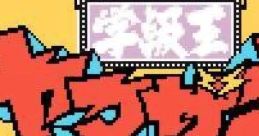 Gakkyuu Ou Yamazaki (GBC) 学級王ヤマザキ ゲームボーイ版 - Video Game
